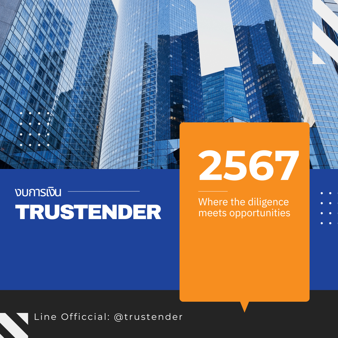 งบการเงินปี 2567